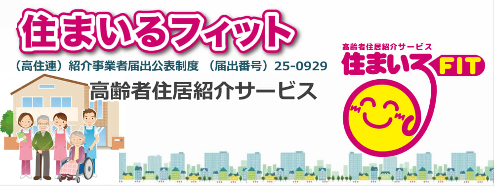 堺市高齢者住居紹介サービス住まいるフィット|プランケーズ株式会社